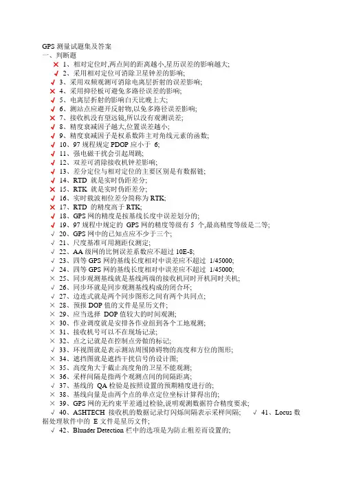 GPS测量试题集及答案