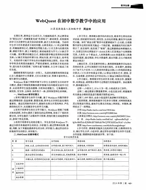 WebQuest在初中数学教学中的应用