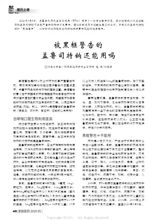 被黑框警告的孟鲁司特钠还能用吗 