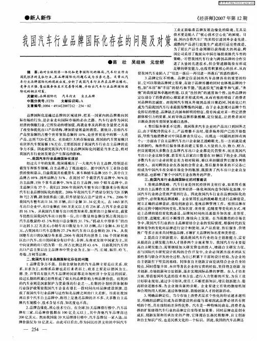 我国汽车行业品牌国际化存在的问题及对策