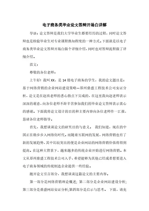 电子商务类毕业论文答辩开场白详解
