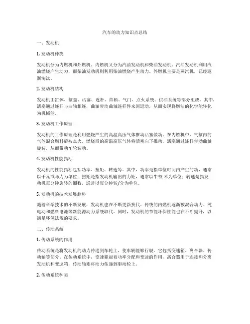 汽车的动力知识点总结
