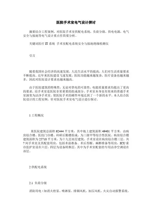医院手术室电气设计探讨