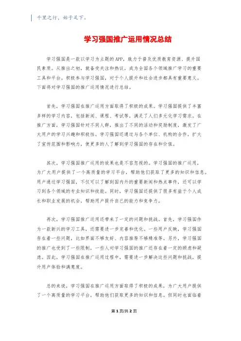 学习强国推广运用情况总结