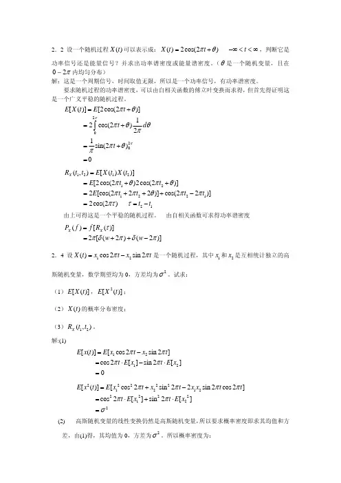 通信原理课后答案第二章