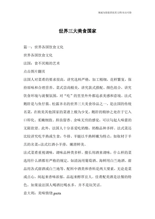 世界三大美食国家
