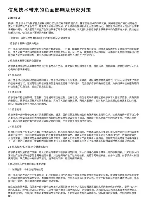 信息技术带来的负面影响及研究对策