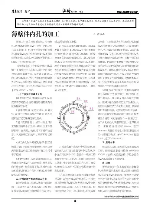 薄壁件内孔的加工