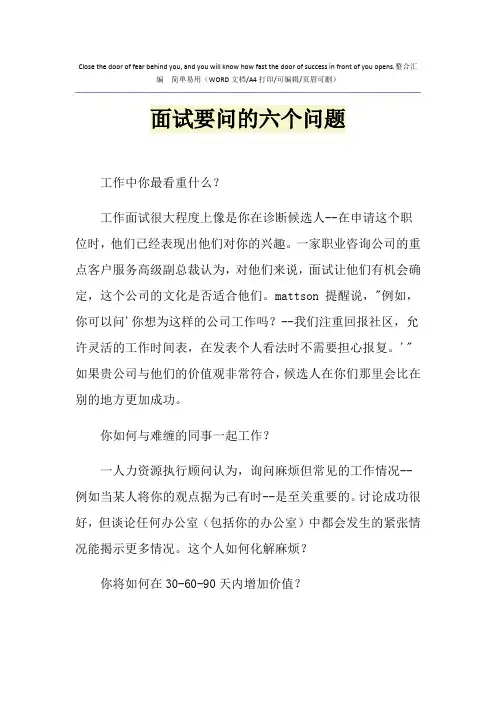 2021年面试要问的六个问题