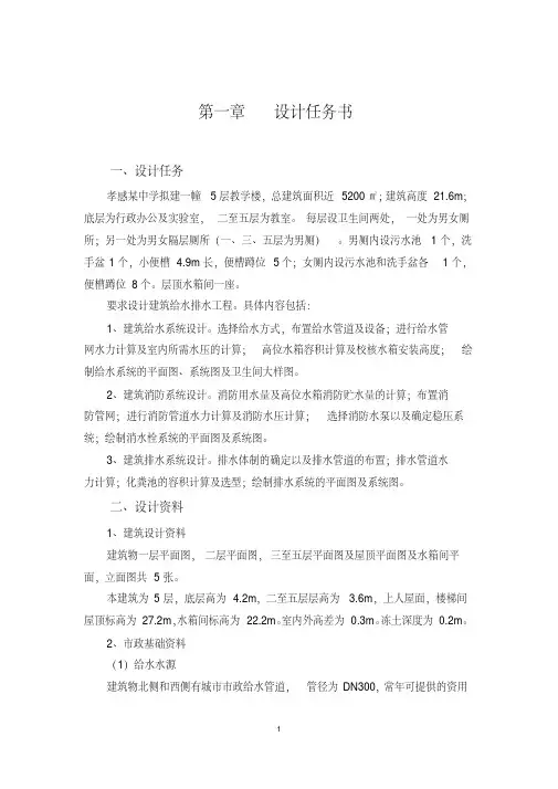 孝感某中学拟建一幢5层教学楼给排水设计