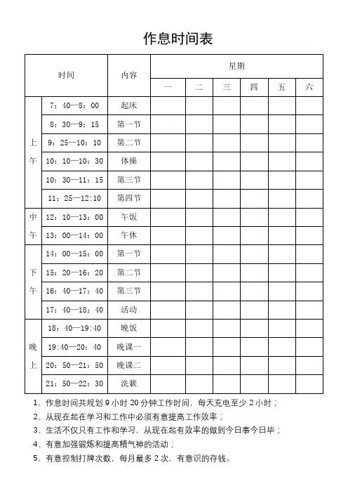 日历+作息时间表+计划表-
