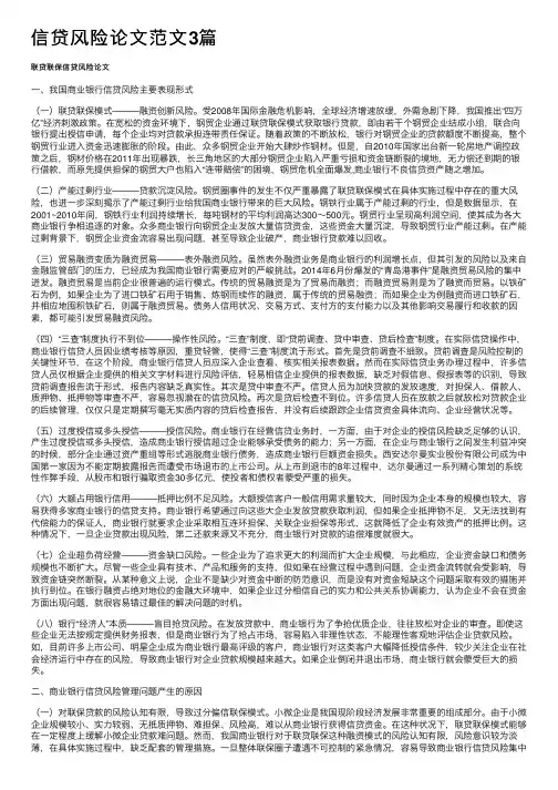 信贷风险论文范文3篇