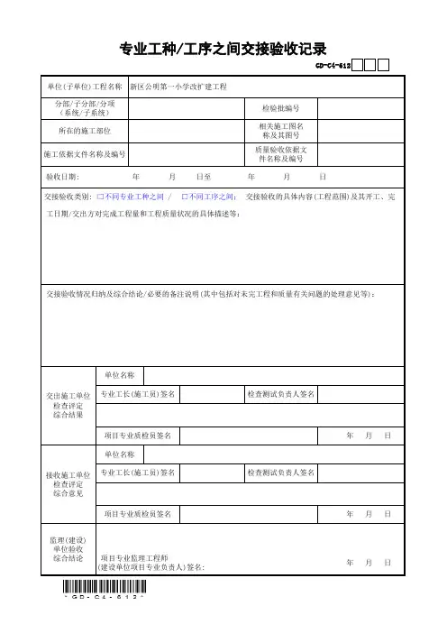 专业工种-工序之间交接验收记录