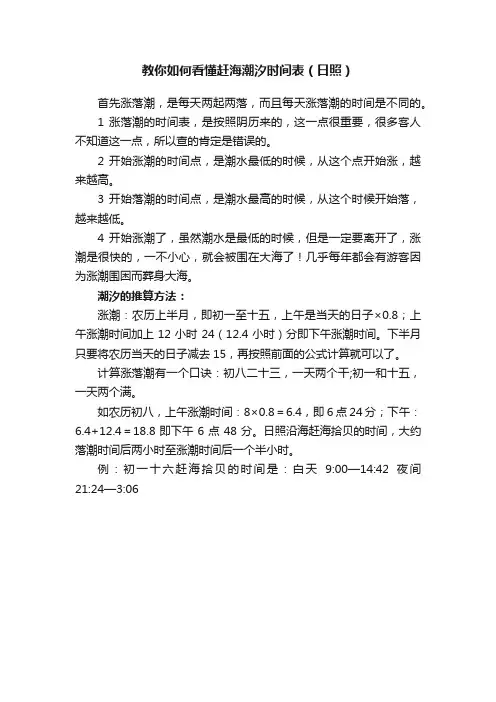 教你如何看懂赶海潮汐时间表（日照）