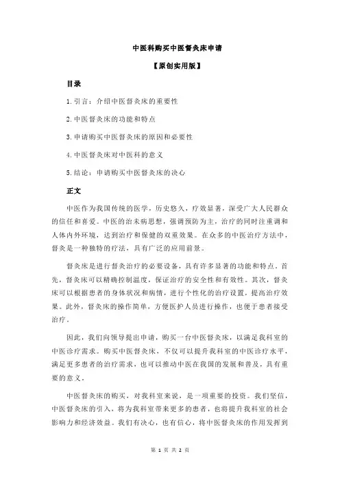 中医科购买中医督灸床申请