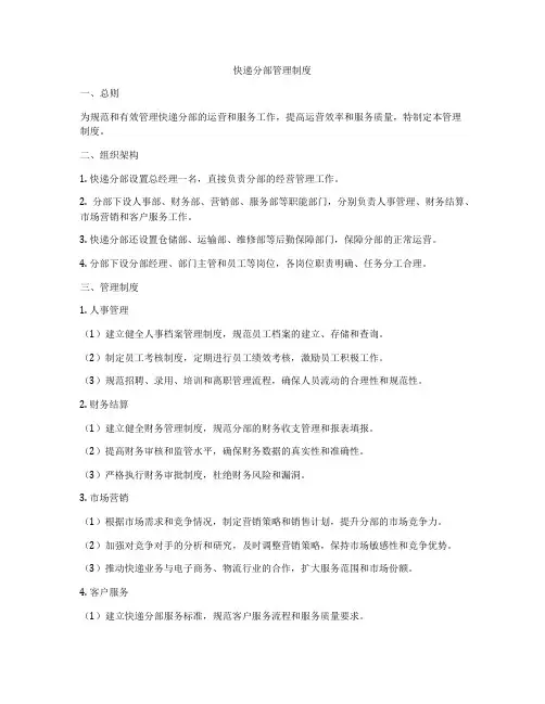 快递分部管理制度