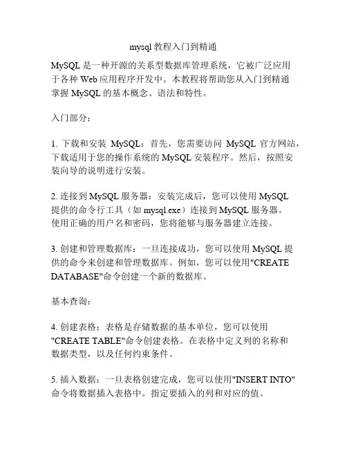 mysql教程入门到精通