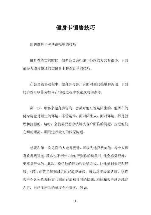 健身卡销售技巧