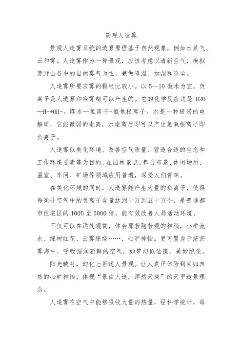 景观人造雾