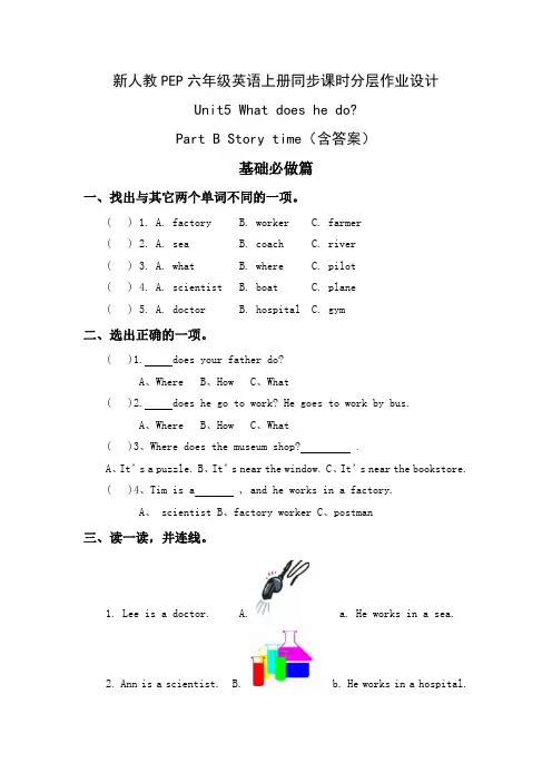 新人教PEP六年级英语上册Unit 5第6课时同步课时分层作业设计(附参考答案)