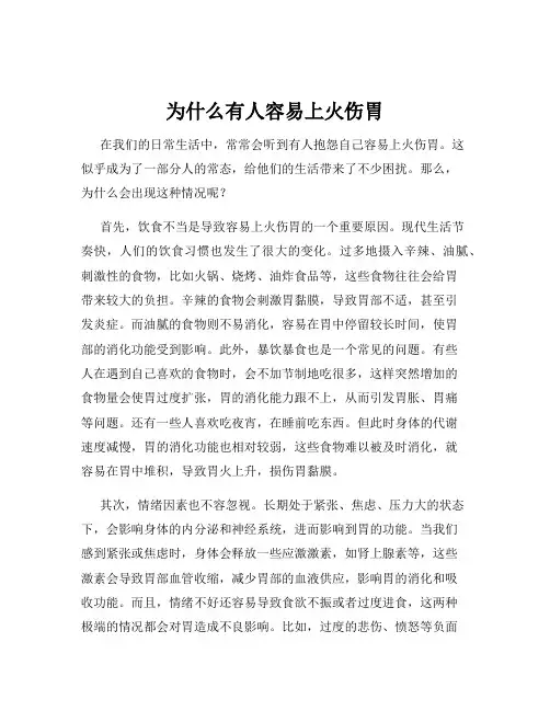 为什么有人容易上火伤胃