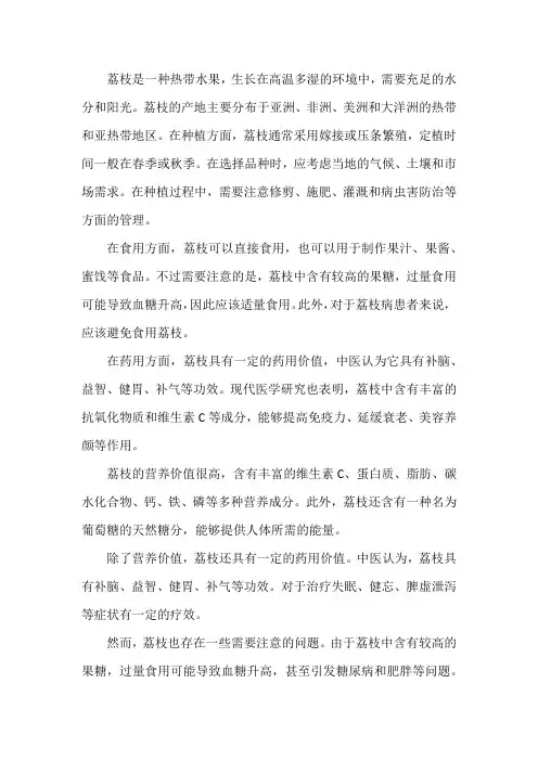 关于荔枝的知识