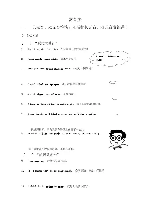 英语发音练习一