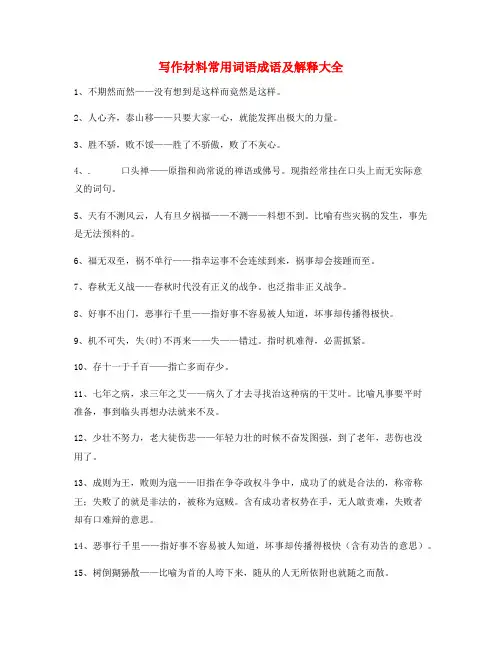 高考作文写作素材高频成语大全含解释