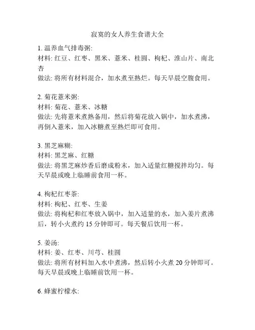 寂寞的女人养生食谱大全