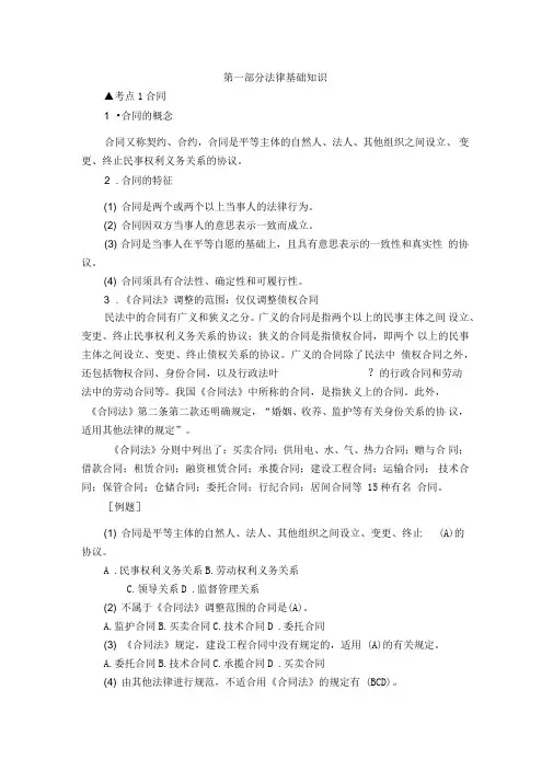 公路监理工程师考试《合同管理》(精华版)