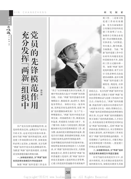 充分发挥“两新”组织中党员的先锋模范作用