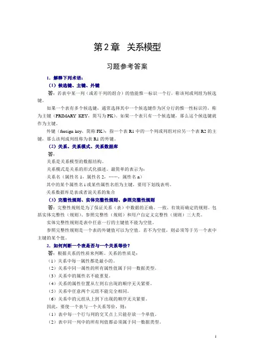 第2章 关系模型1