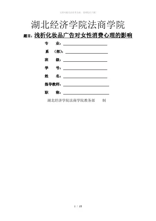 浅析化妆品广告对女性消费心理的影响