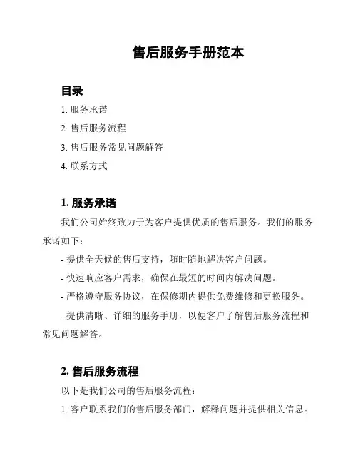 售后服务手册范本