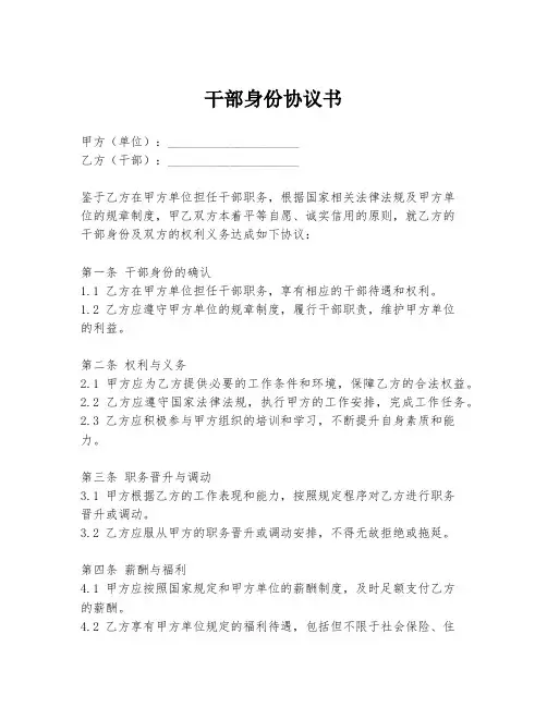 干部身份协议书