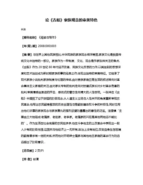 论《古船》家族观念的审美特色