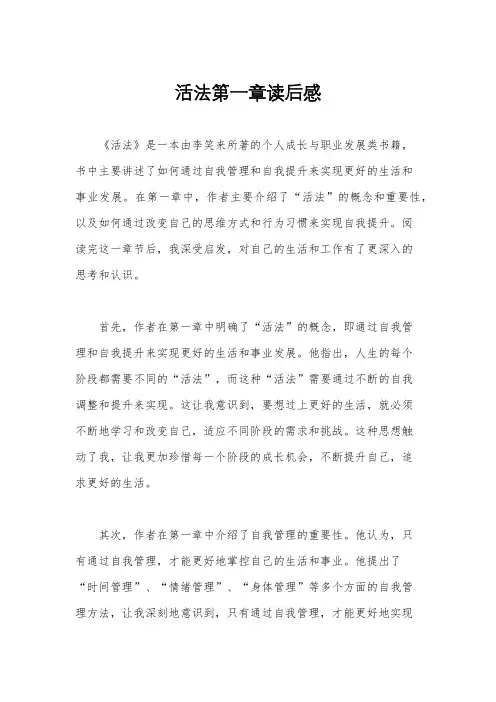 活法第一章读后感