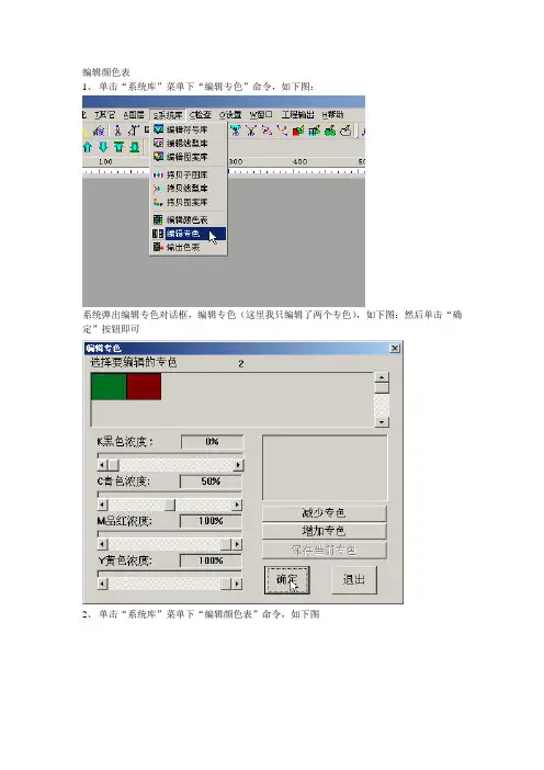 mapgis编辑颜色表