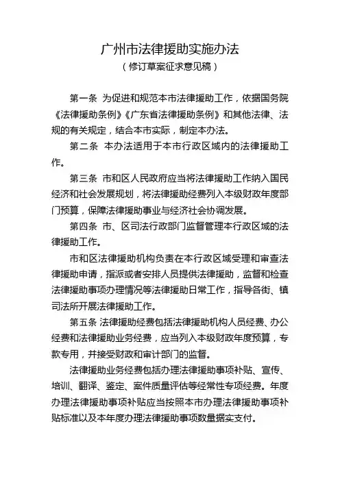 广州法律援助实施办法