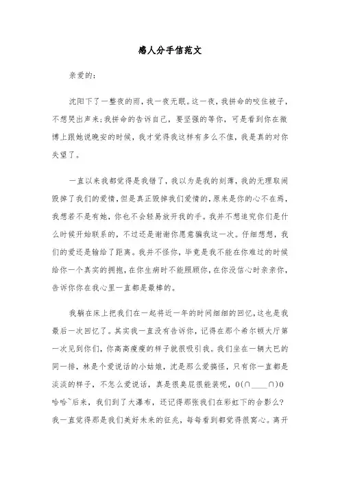 感人分手信范文(三篇)