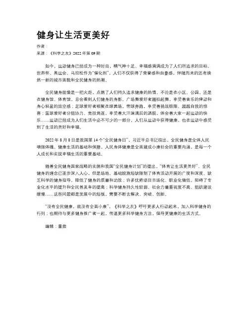 健身让生活更美好