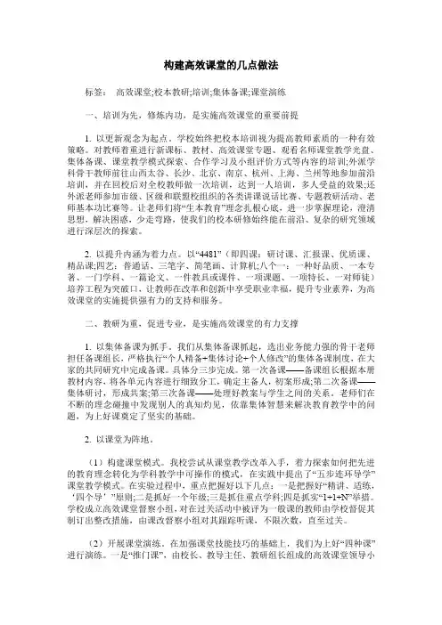 构建高效课堂的几点做法
