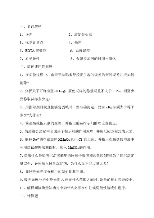 2008年《分析化学》A