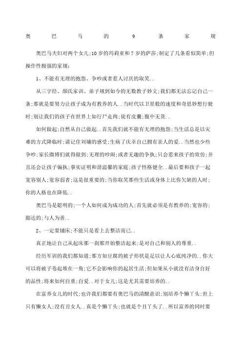 奥巴马的条家规
