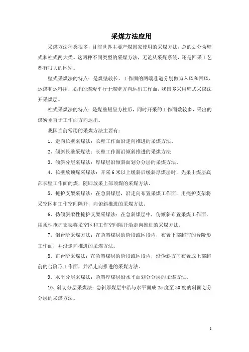 采煤方法——精选推荐