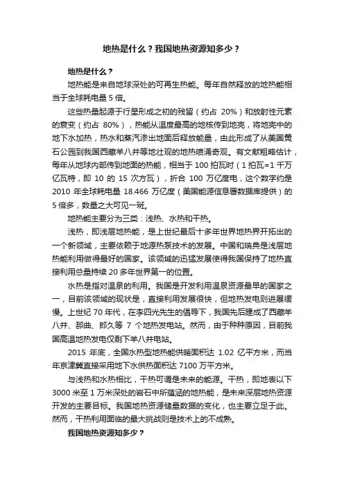 地热是什么？我国地热资源知多少？