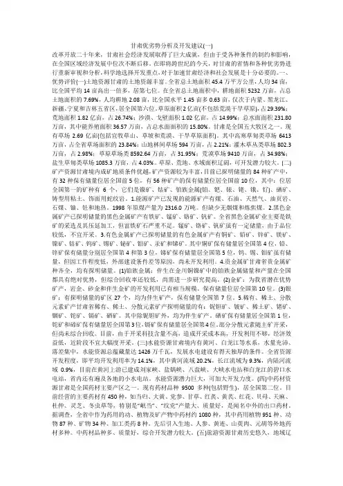 甘肃优劣势分析及开发建议(一)