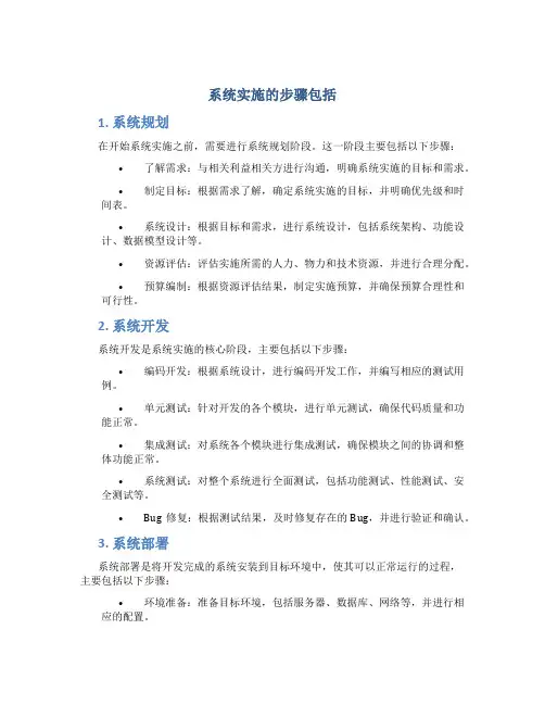 系统实施的步骤包括