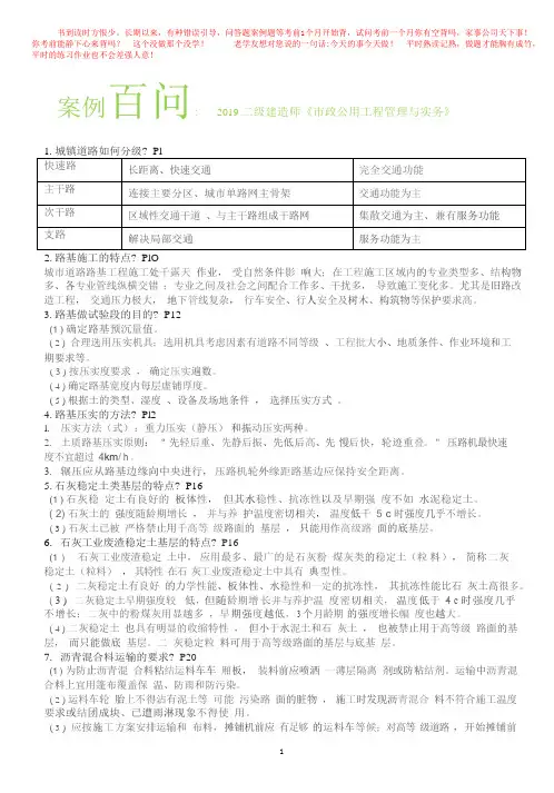 备二考2020年二建市政案例必背100问