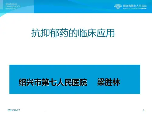 抗抑郁药的临床应用PPT课件